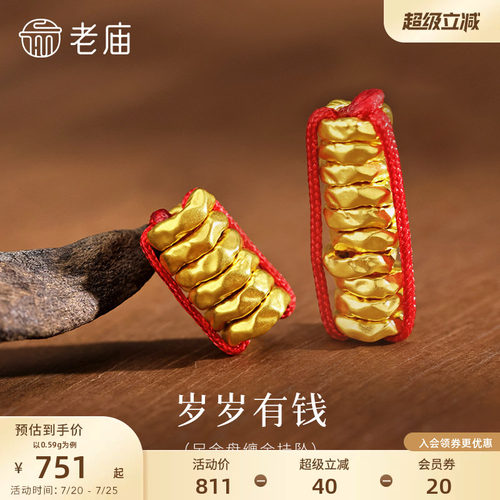老庙黄金足金盘缠金挂坠5D精致立体饱满碎碎金DIY自制百搭串