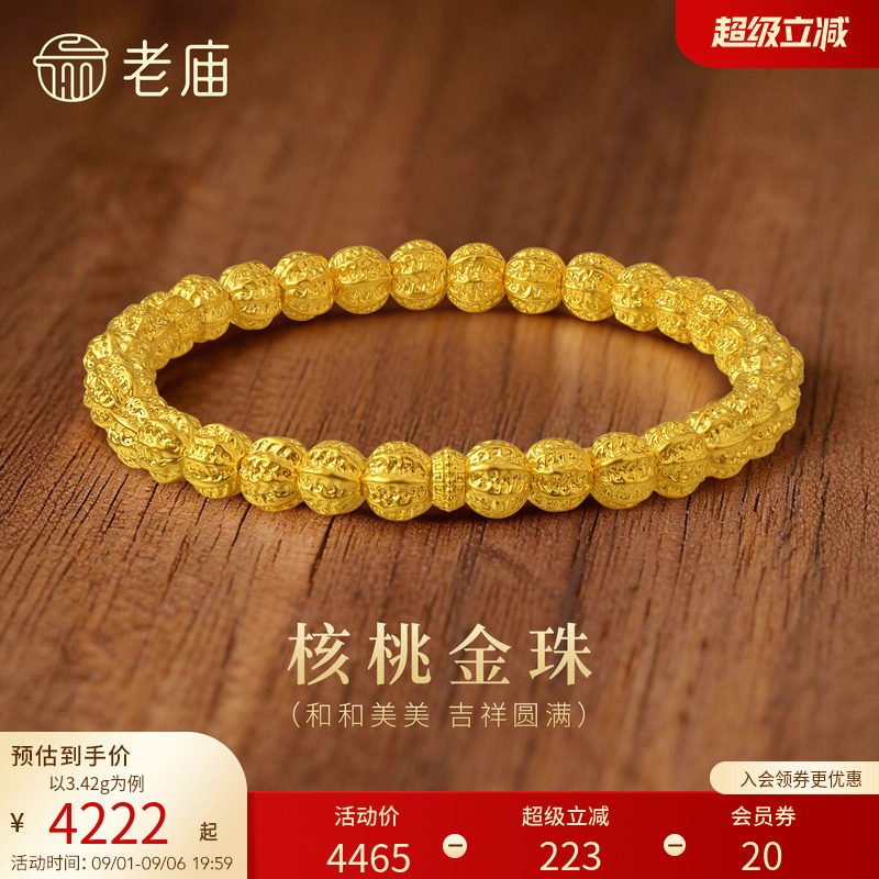 老庙黄金足金核桃金珠手串5D饱满立体精致合家欢和美吉祥百搭气质图片