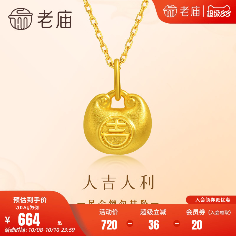 老庙黄金足金锁包挂坠5D饱满圆润小金坨吉锁住福气小胖福