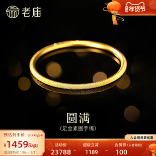 老庙黄金足金999古法金经典款素镯几何圆满手镯时尚百搭通勤