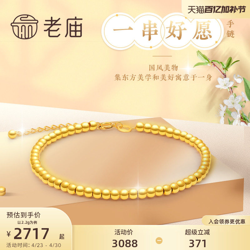 老庙黄金18K金金珠手链国潮手串送礼物女友手饰正品女士