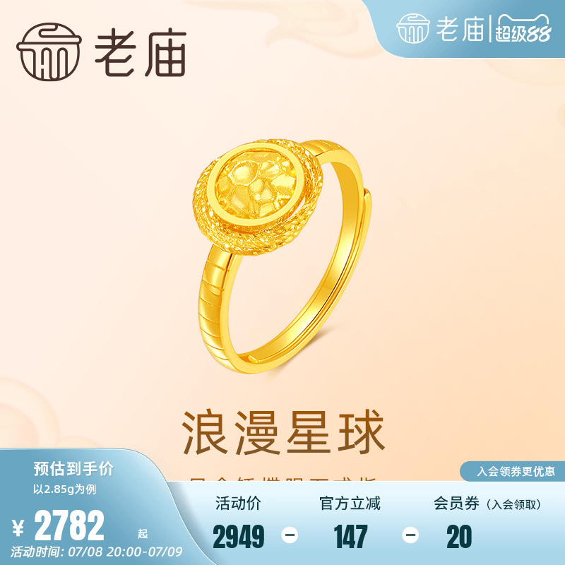老庙浪漫星球陨石活口戒指