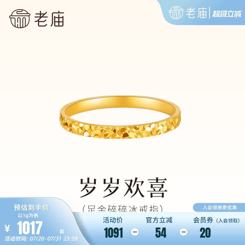 老庙黄金足金碎碎冰戒指5D精致时尚爆闪璀璨岁岁平安碎金金气质
