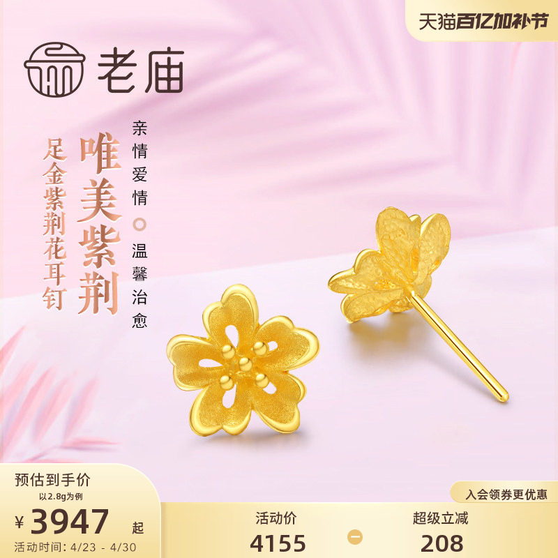 老庙黄金足金999紫荆花耳钉耳环樱花桃花古典耳饰送礼官方礼物