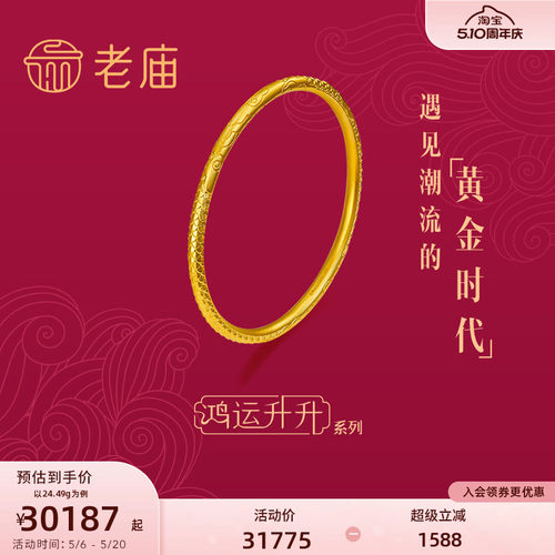 老庙黄金鸿运升升古法黄金佳偶云龙足金手镯计价婚嫁三金官方