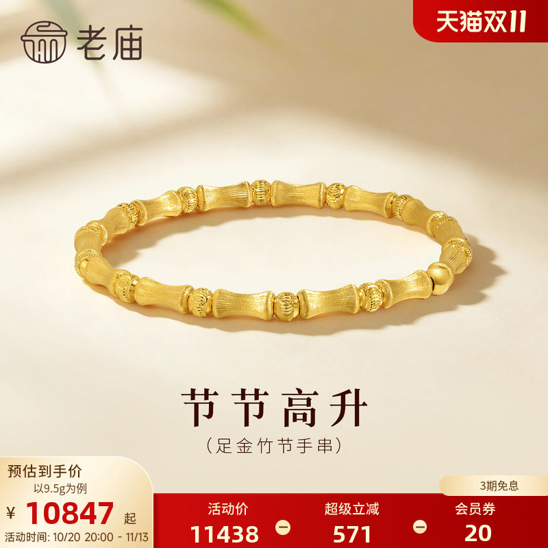 【三期免息】老庙黄金足金竹节手串5G精致立体节节高升吉祥寓意百