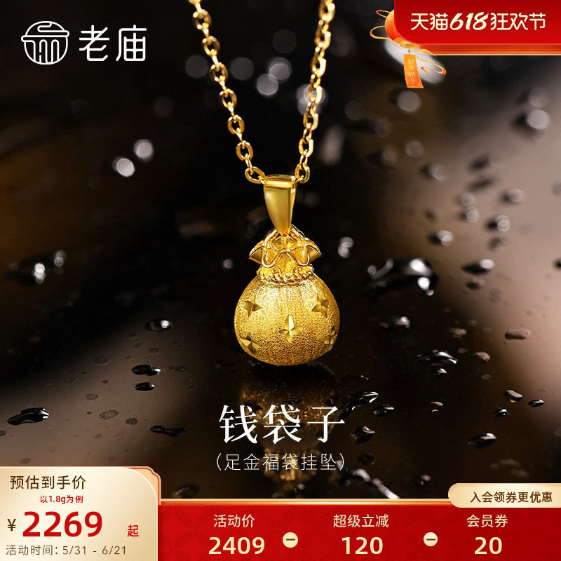 老庙黄金足金福袋挂坠5G圆润饱满寓意招财纳福星星纹理拉丝精致