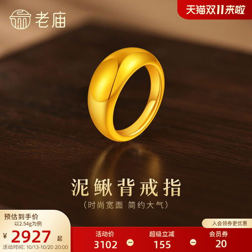 老庙黄金足金泥鳅背素圈戒指5D饱满精致宽面素戒时尚大气平安舒适