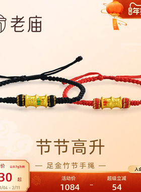 老庙黄金足金鎏彩竹节手绳