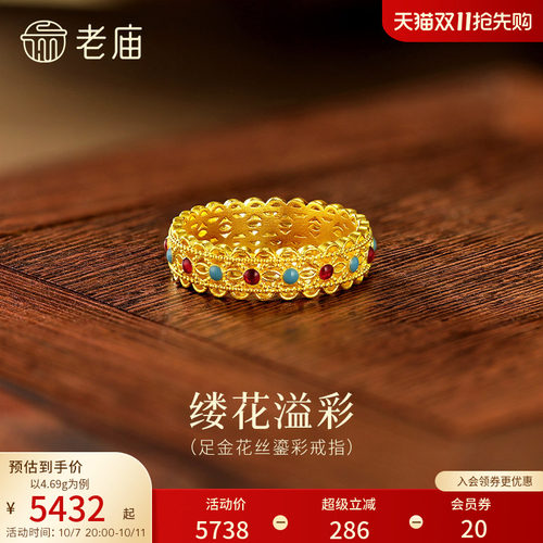 老庙黄金足金鎏彩花丝戒指古法气质奢华中式优雅华贵显白三金五