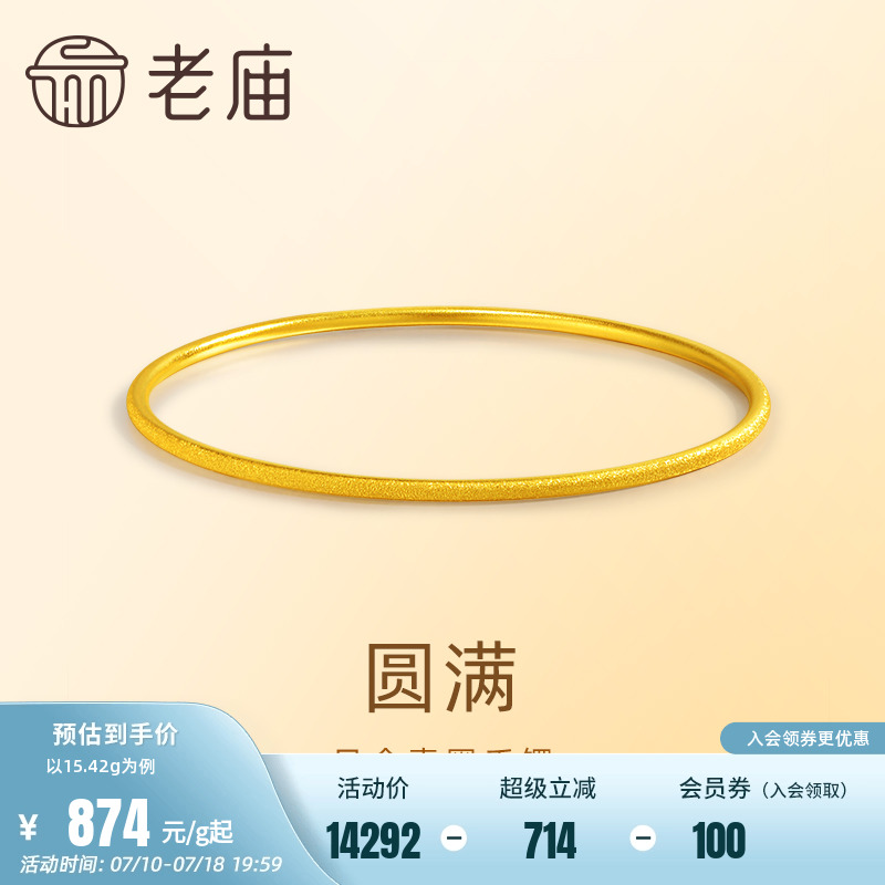 老庙黄金足金999古法金经典款简约素镯几何圆满手镯时尚百搭通勤