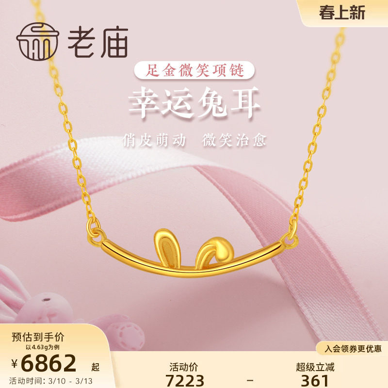 老庙黄金足金999可爱微笑兔耳朵生肖小兔子项链ins风官方旗舰正品