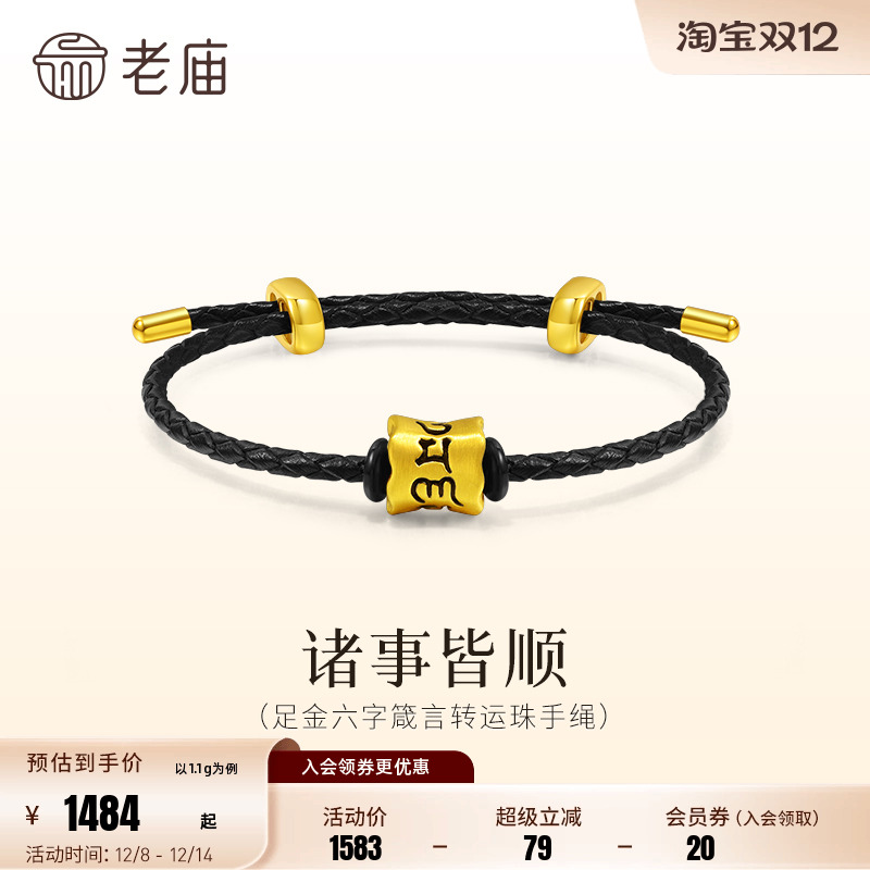 老庙黄金足金六字箴言转运珠手绳平安守护潮酷黑金3D气质中性百搭