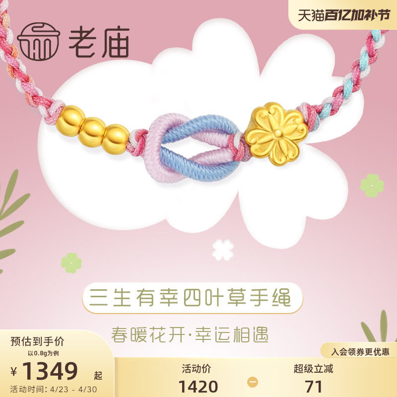 老庙黄金足金3D硬金金珠桃花朵幸运四叶草手链转运珠官方送礼物