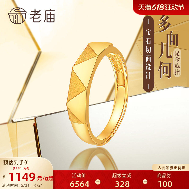 老庙黄金足金几何切面活口戒指法式浪漫时尚百搭送礼女士官方正品