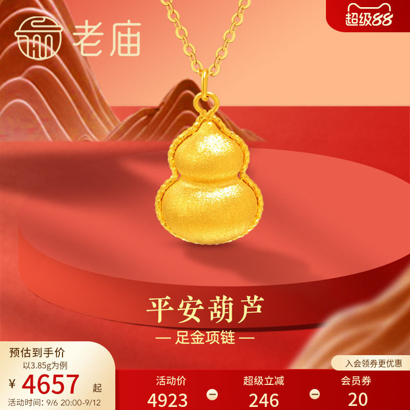 老庙黄金足金999平安葫芦项链5G立体拉丝吉祥福禄古典中性送礼物