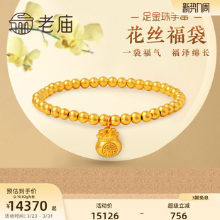 老庙黄金足金999古韵古法花丝福袋手饰手串手链金珠汉服官方正品