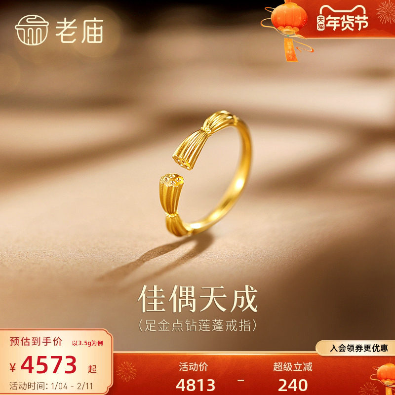 老庙黄金足金点钻莲蓬戒指古法点钻精致时尚佳偶天成事事如意三金,黄金,细金工艺定价黄金戒指,淘宝优惠券,粉丝福利购,淘宝优惠卷