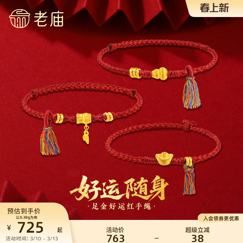 老庙黄金足金拉丝手绳葫芦元宝竹节5D饱满精致闪耀气质显白吸睛