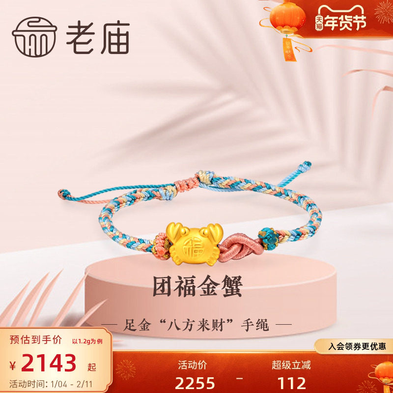 老庙黄金足金八方来财螃蟹多彩蓝手绳3D团福财源滚滚巨蟹座,黄金,细金工艺定价黄金手链,淘宝优惠券,粉丝福利购,淘宝优惠卷