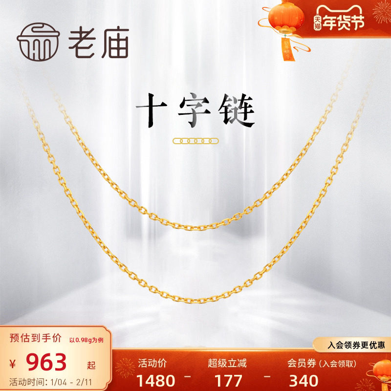 老庙黄金黄18K金项链十字链颈链素链锁骨链项链女款ins风礼物