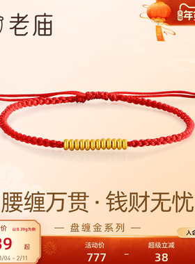 老庙盘缠系列钱财无忧手绳