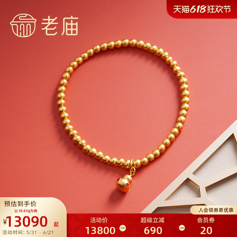 老庙黄金足金古韵金优品金珠葫芦珐琅手串女古法手饰送礼礼物正品