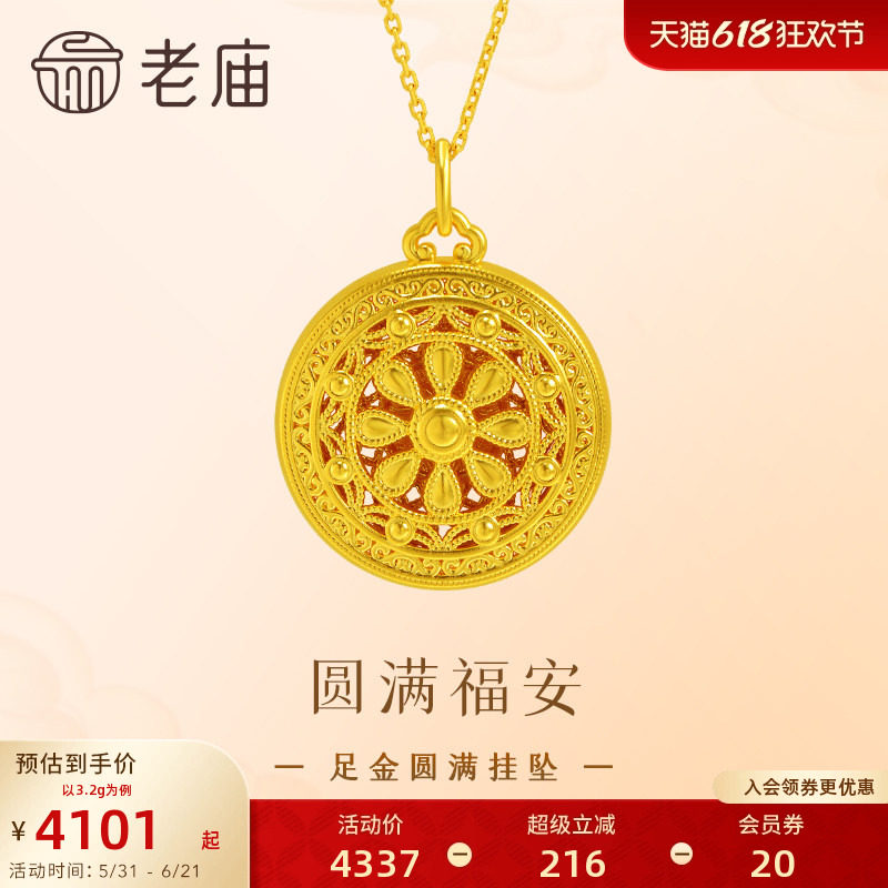 老庙黄金足金圆满挂坠5D饱满圆润几何圆满吉祥福字点缀双面戴