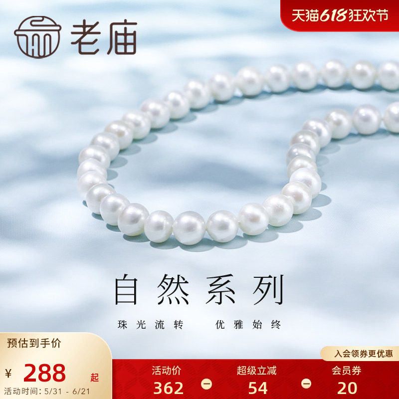 老庙珍珠6-7mm淡水珍珠银925项链简约时尚优雅精致日常通勤百搭