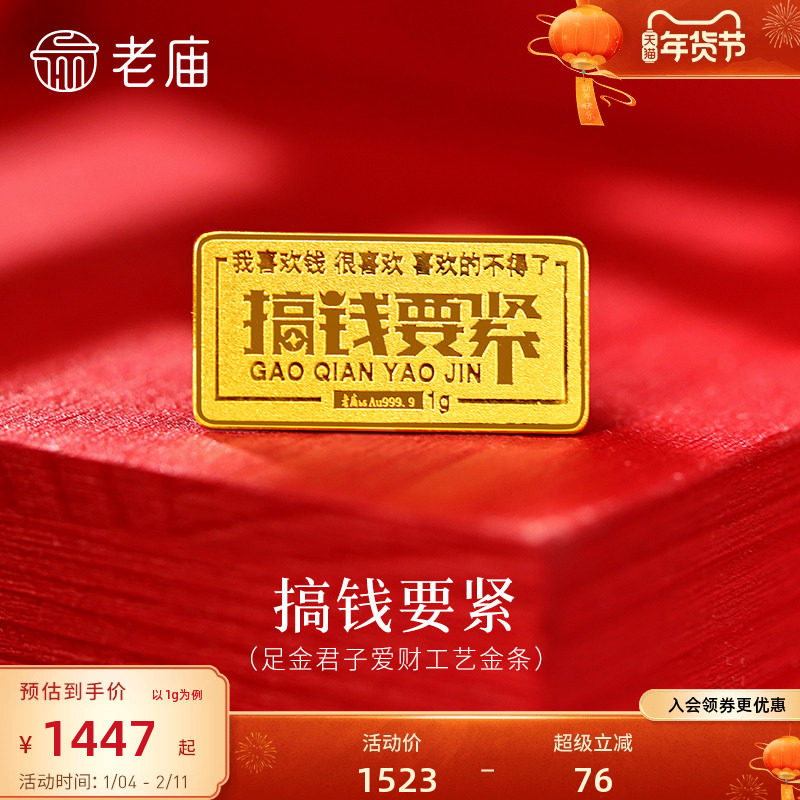老庙黄金足金趣味小金条1g搞钱要紧发财投资工艺金条收藏送礼,黄金,细金工艺计价黄金吊坠,淘宝优惠券,粉丝福利购,淘宝优惠卷