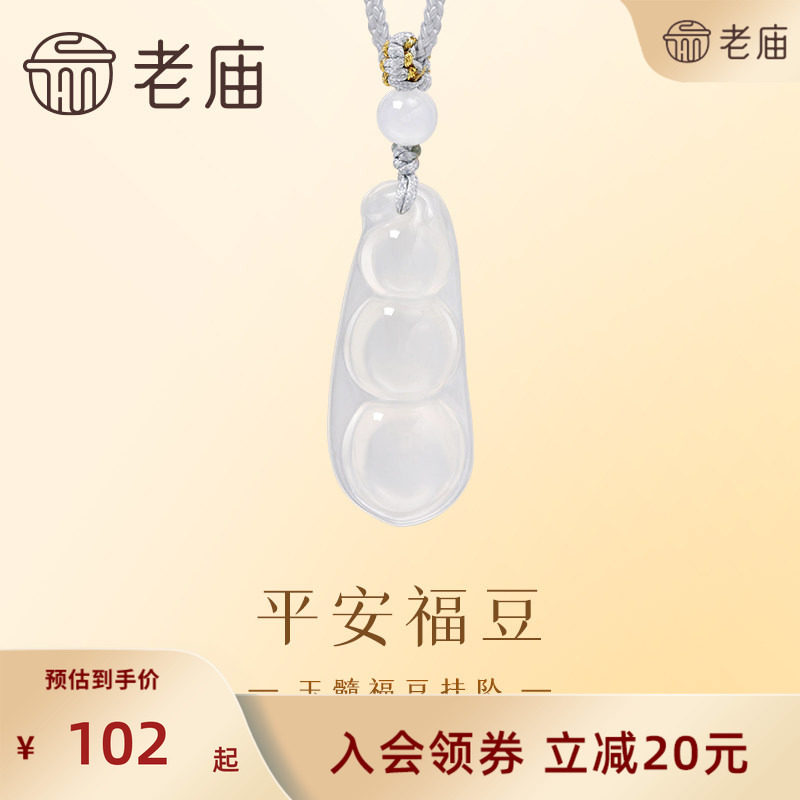 【会员专享】老庙黄金四季豆福袋玉髓挂坠粒饱满四季有福节日送礼