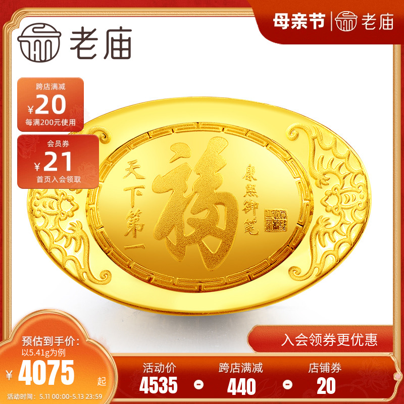 老庙黄金足金摆件盛世福字礼物