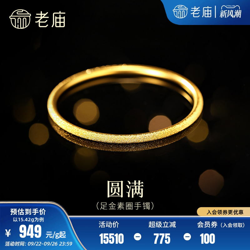 老庙黄金足金999古法金经典款简约素镯几何圆满手镯时尚百搭通勤