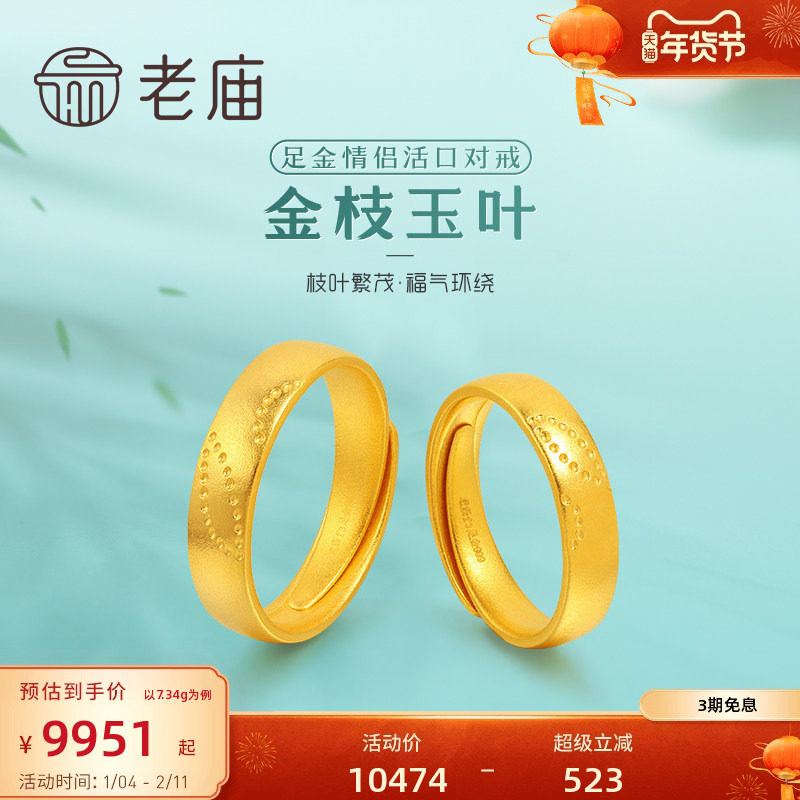 老庙黄金足金999古韵古法金枝玉叶男女情侣对戒戒指时尚三金婚嫁,黄金,细金工艺计价黄金戒指,淘宝优惠券,粉丝福利购,淘宝优惠卷