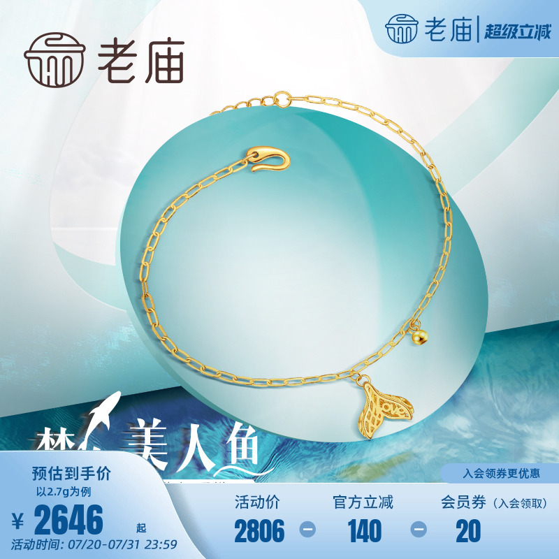 新品老庙黄金5g幻彩镂空美人鱼