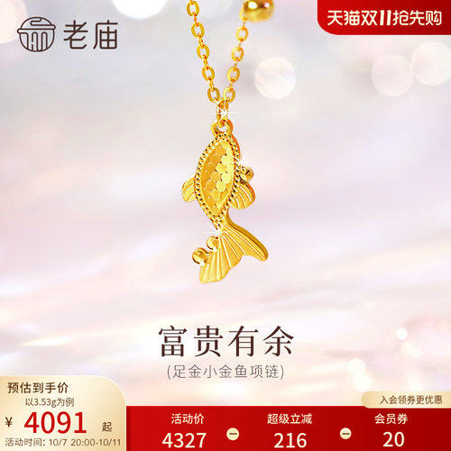 老庙黄金足金小金鱼项链爆闪鳞甲金5G闪耀精致如鱼得水财源不断