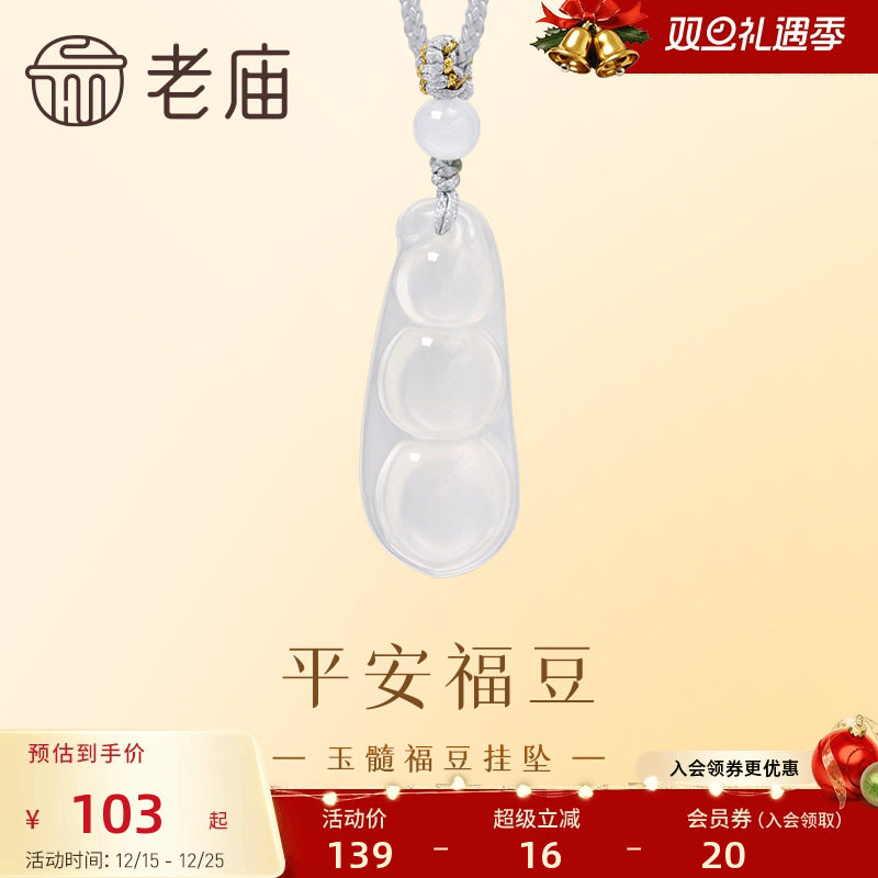 老庙四季豆福袋玉髓挂坠