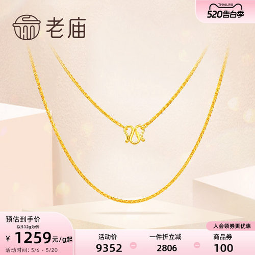 老庙黄金足金项链肖邦链