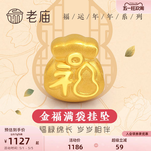 老庙黄金足金3D硬金葫芦福袋挂坠