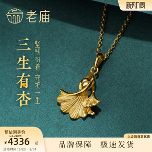 老庙黄金三生有幸银杏叶足金挂坠项链吊坠婚嫁三金结婚多退少补