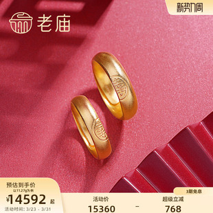 老庙黄金古韵金足金国风婚嫁囍字对戒情侣足金活口戒指 多退少补