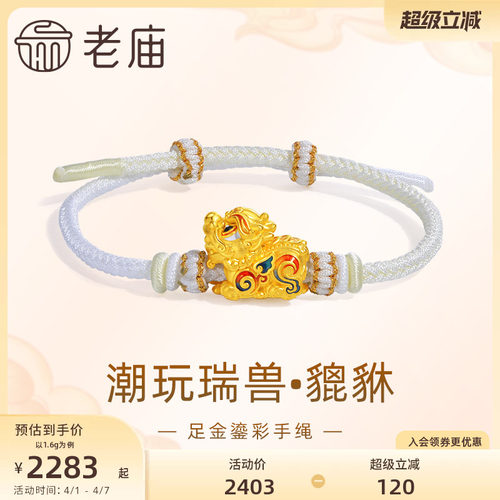 老庙潮玩瑞兽系列富贵貔貅手绳