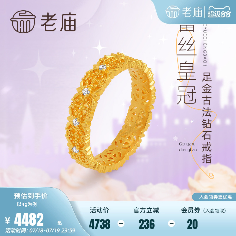 老庙足金999古法蕾丝戒指