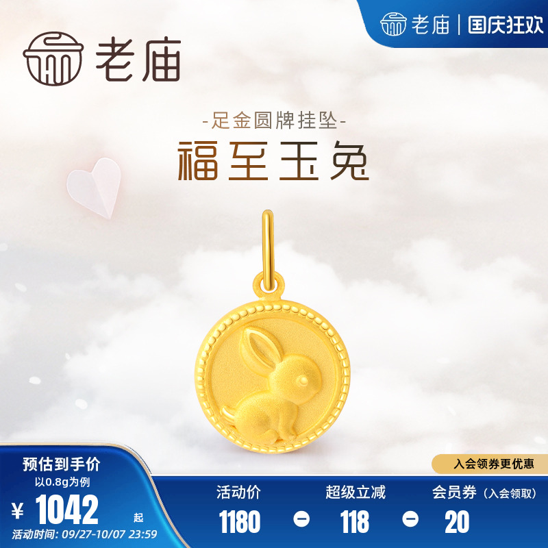 新品老庙挂坠圆牌官方黄金