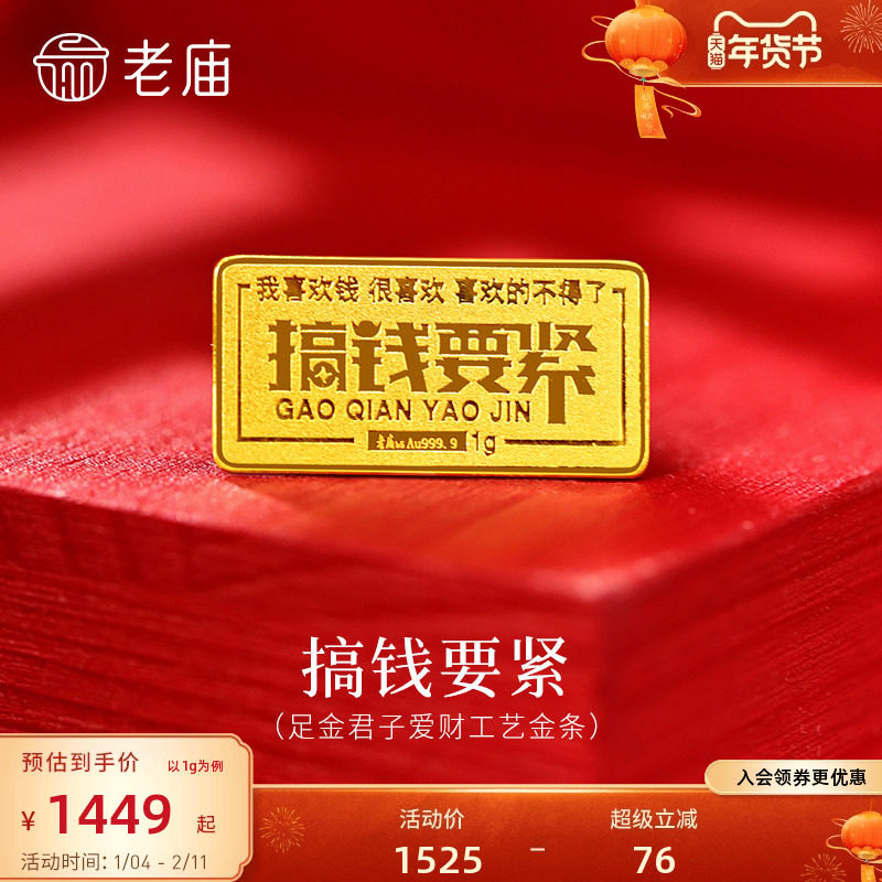 老庙黄金足金趣味小金条1g搞钱要紧发财投资工艺金条收藏送礼,黄金,细金工艺计价黄金吊坠,淘宝优惠券,粉丝福利购,淘宝优惠卷