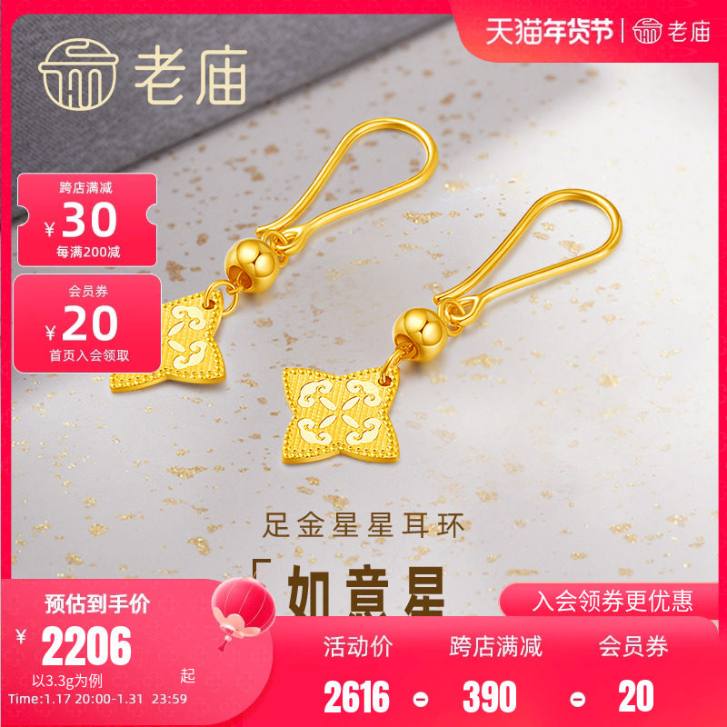 老庙黄金足金999如意星型耳环复古潮流古韵中国风潮官方正品女士