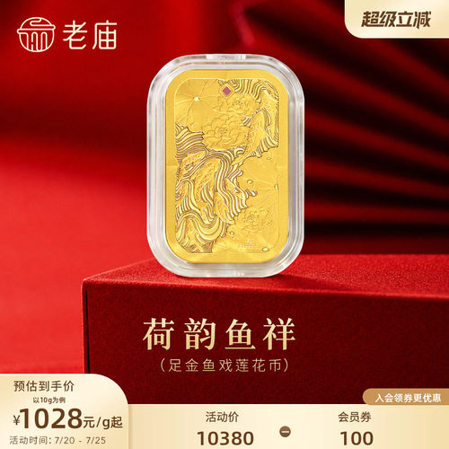 老庙金鱼莲花黄金年年有余足金送礼送朋友生日礼物