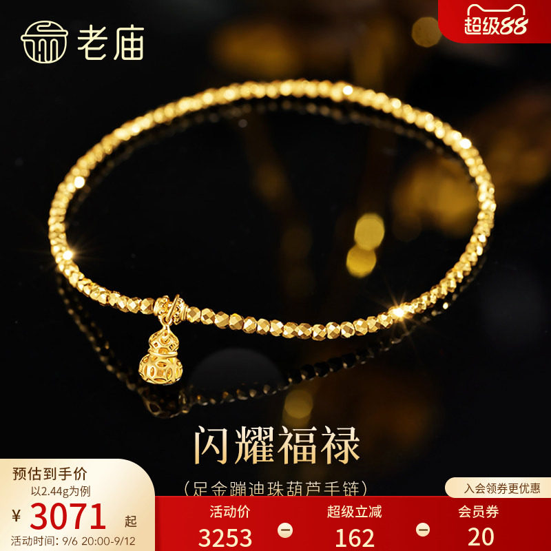 老庙黄金足金葫芦手链镂空精巧5G时尚爆闪蹦迪珠链闪耀吸睛福禄