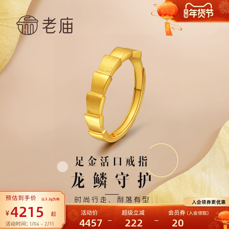 老庙黄金足金999镜面金5G龙鳞守护活口开口戒指女戒送礼物官方