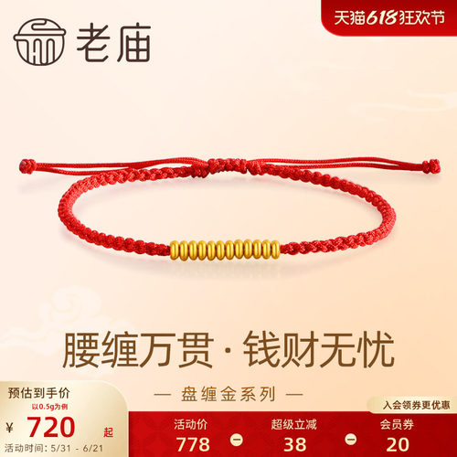 老庙盘缠系列钱财无忧手绳
